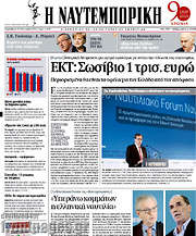 /Η Ναυτεμπορική