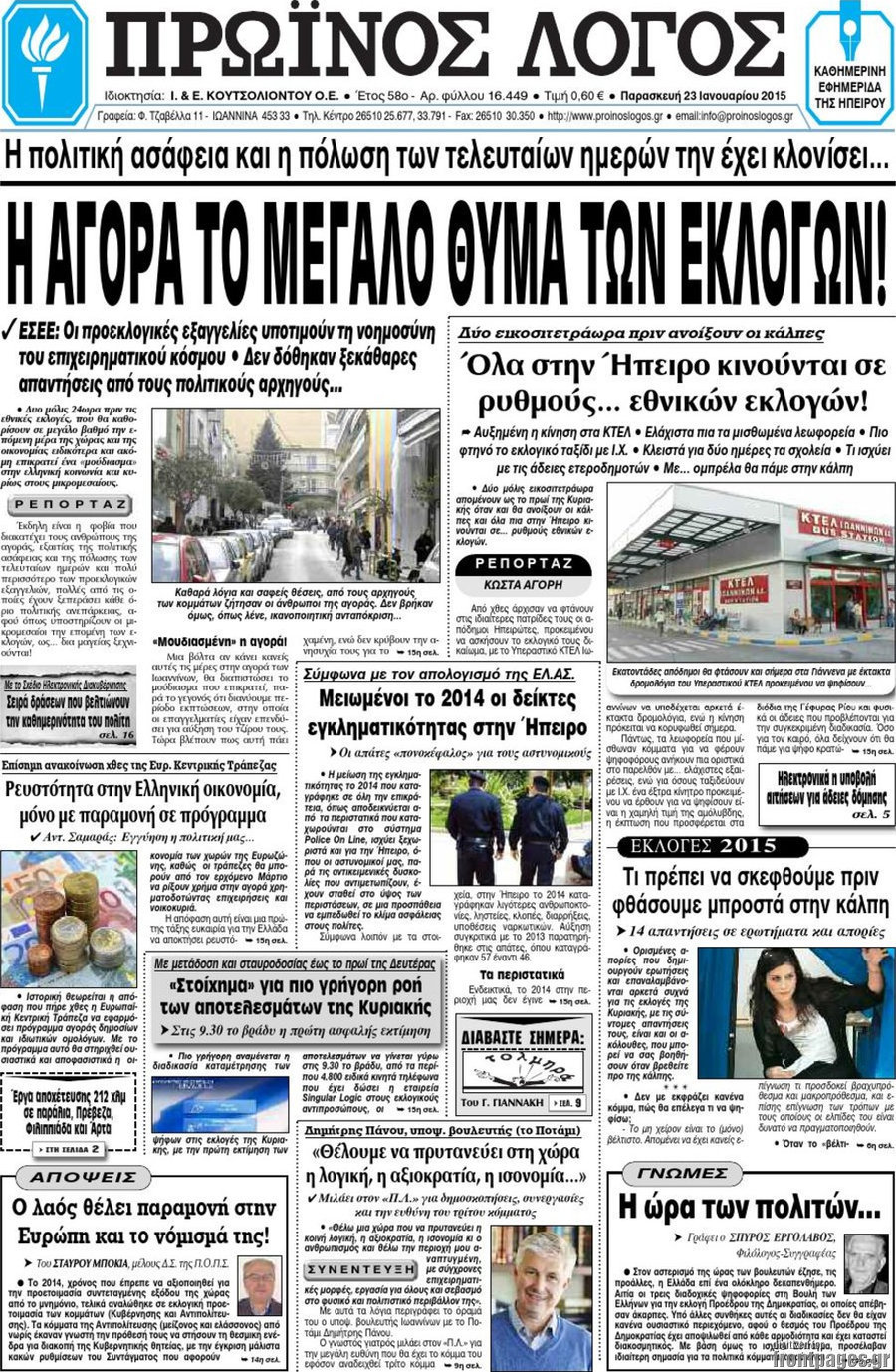 Πρωινός Λόγος