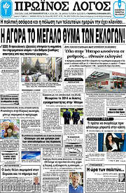 /Πρωινός Λόγος