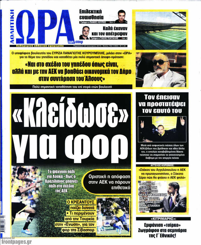 Η Ώρα των Σπορ