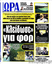 /Η Ώρα των Σπορ