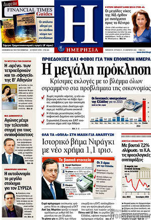 Πρωτοσέλιδο Ημερησία