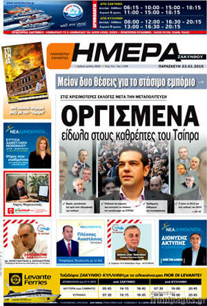 Πρωτοσέλιδο Ημέρα Ζακύνθου