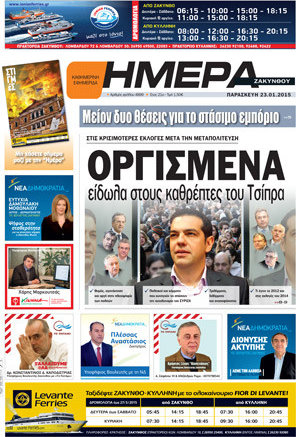 Ημέρα Ζακύνθου