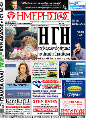 Πρωτοσέλιδο Ημερήσιος