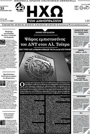 Πρωτοσέλιδο Ηχώ των Δημοπρασιών