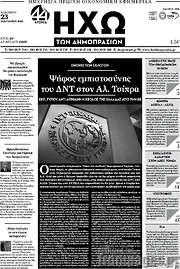 /Ηχώ των Δημοπρασιών