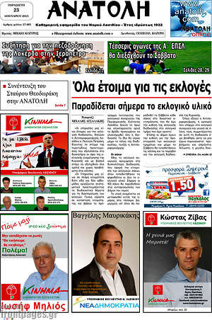 Πρωτοσέλιδο Ανατολή
