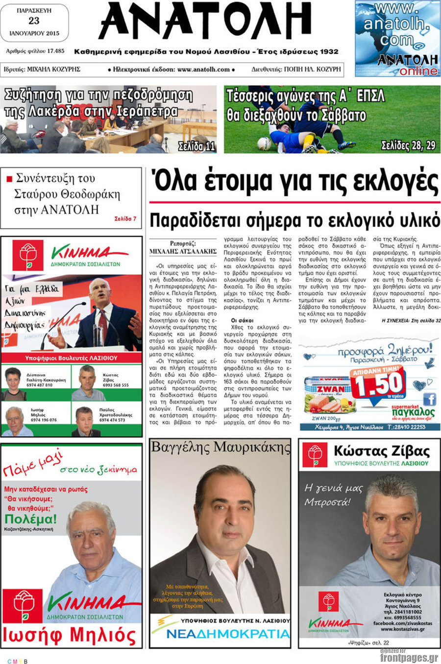 Ανατολή