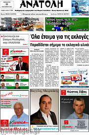 /Ανατολή