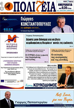 Πρωτοσέλιδο Πολιτεία