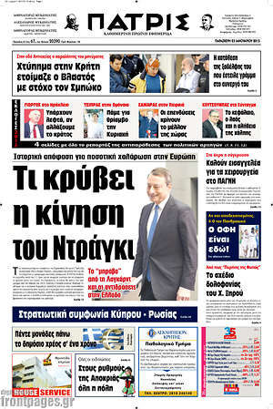 Πρωτοσέλιδο Πατρίς