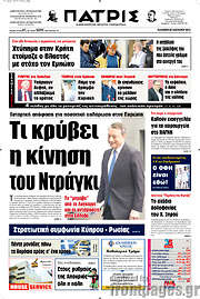 /Πατρίς