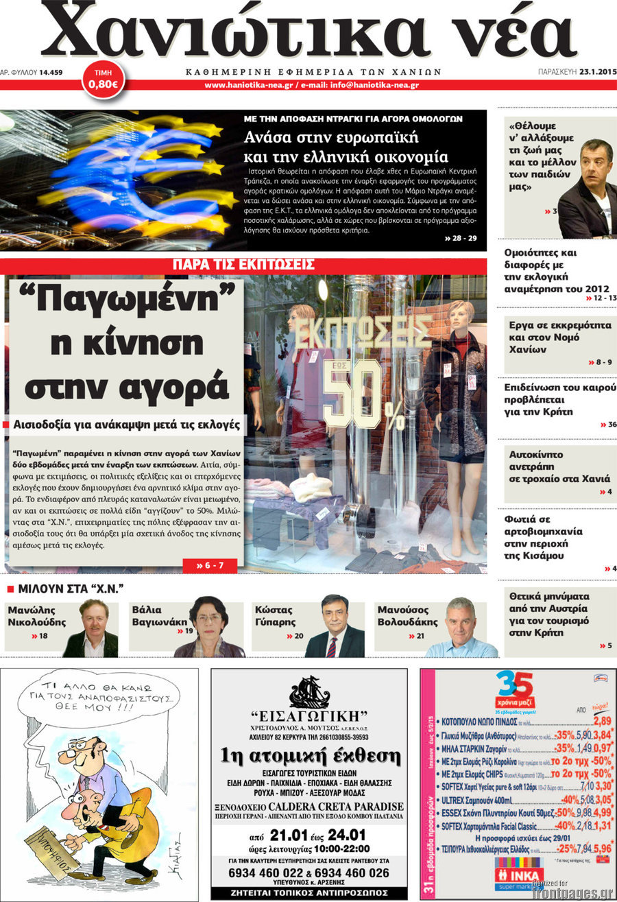 Χανιώτικα Νέα