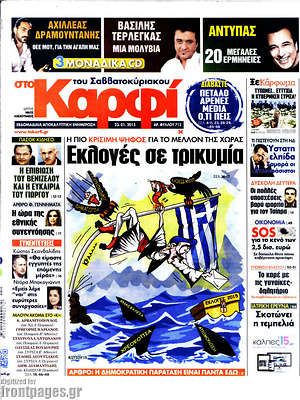 Πρωτοσέλιδο εφημερίδας στο Καρφί - protoselida