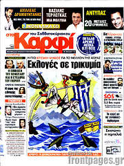 /στο Καρφί