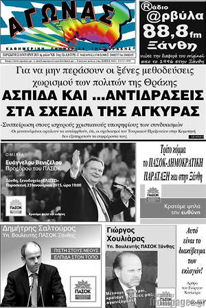 Πρωτοσέλιδο Αγώνας