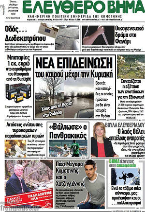 Πρωτοσέλιδο Ελεύθερο Βήμα
