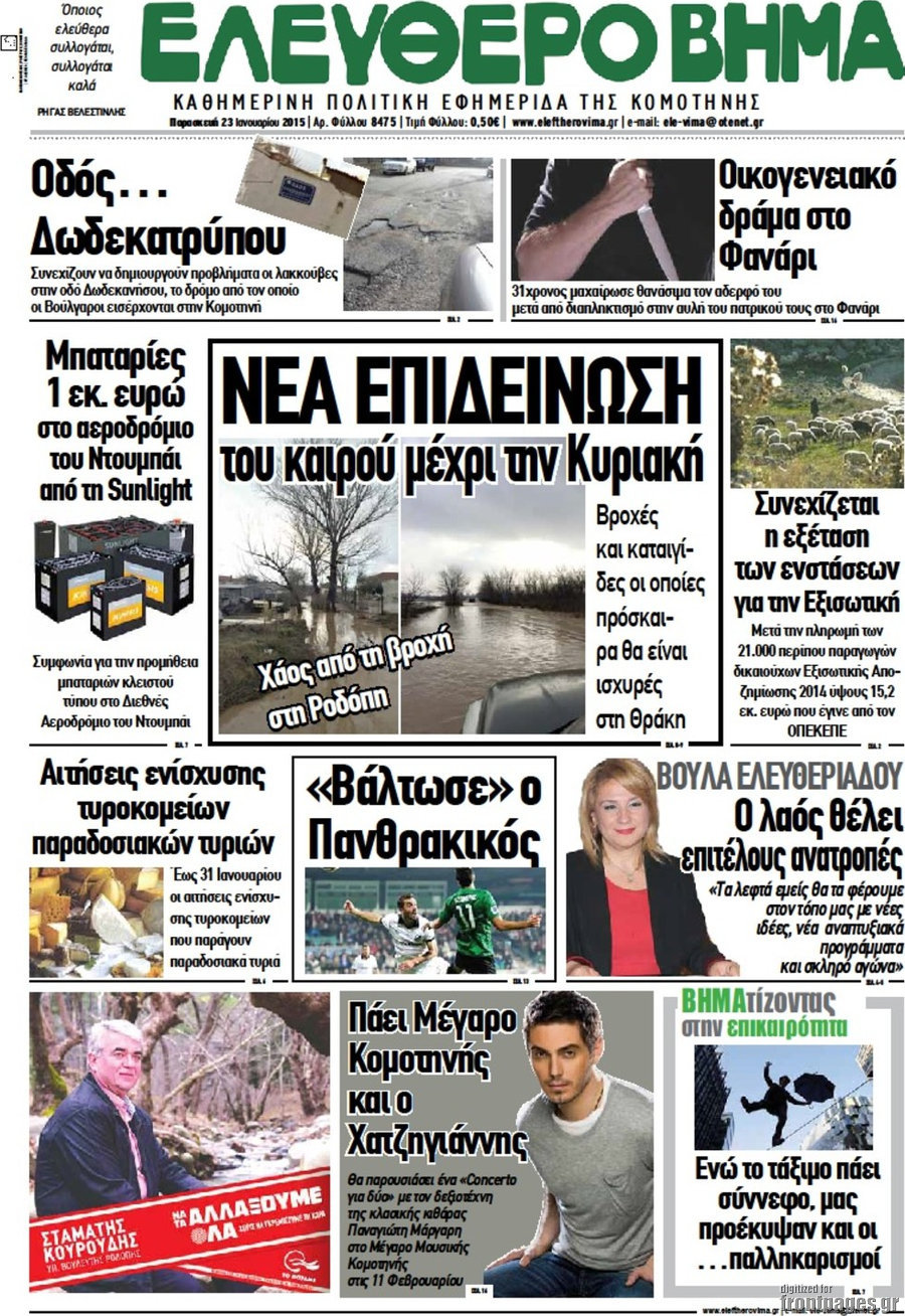 Ελεύθερο Βήμα