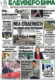 /Ελεύθερο Βήμα