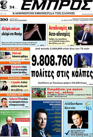Πρωτοσέλιδο Εμπρός