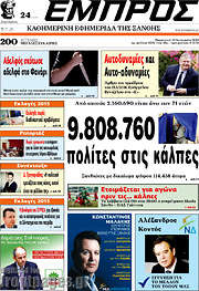 /Εμπρός