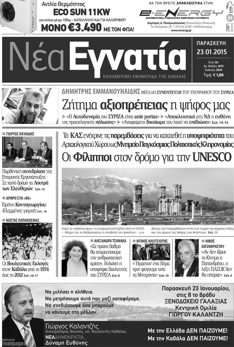 Νέα Εγνατία