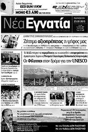 /Νέα Εγνατία