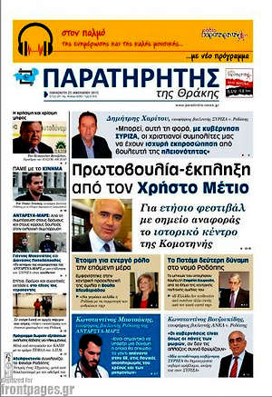 Πρωτοσέλιδο Παρατηρητής
