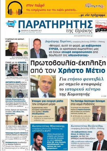 Παρατηρητής