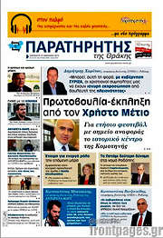 /Παρατηρητής