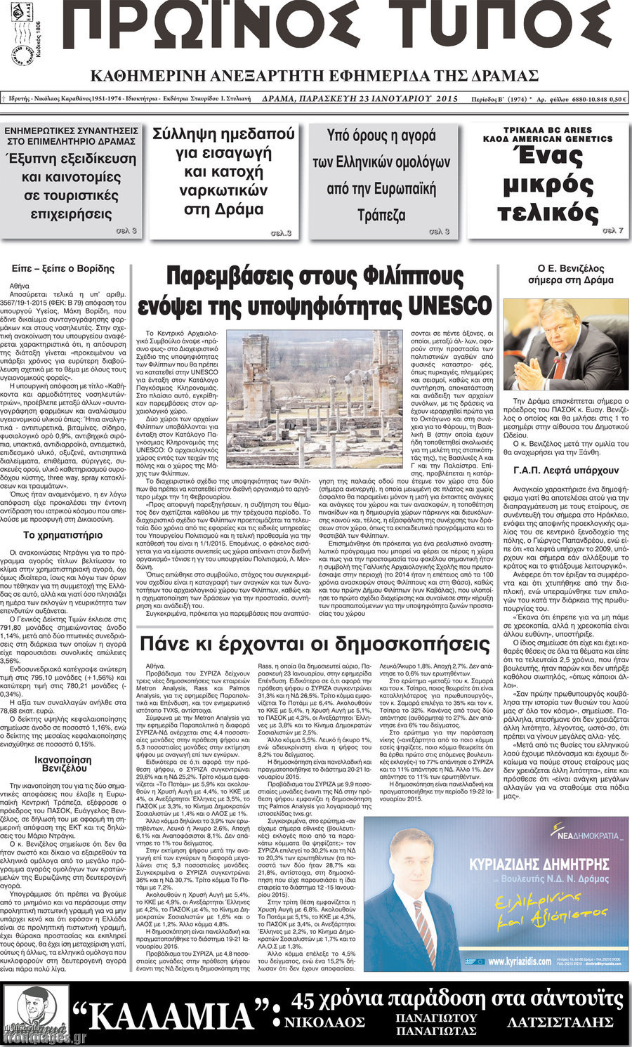 Πρωινός Τύπος Δράμας