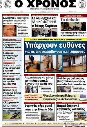 Πρωτοσέλιδο Χρόνος