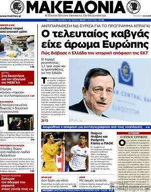 Πρωτοσέλιδο εφημερίδας Μακεδονία - protoselida