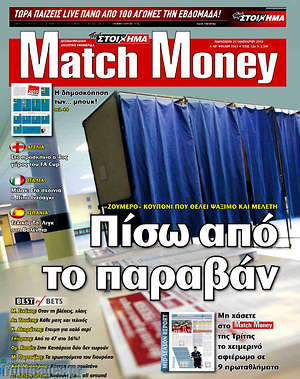 Πρωτοσέλιδο εφημερίδας Match Money - protoselida