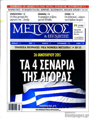 Πρωτοσέλιδο Μέτοχος