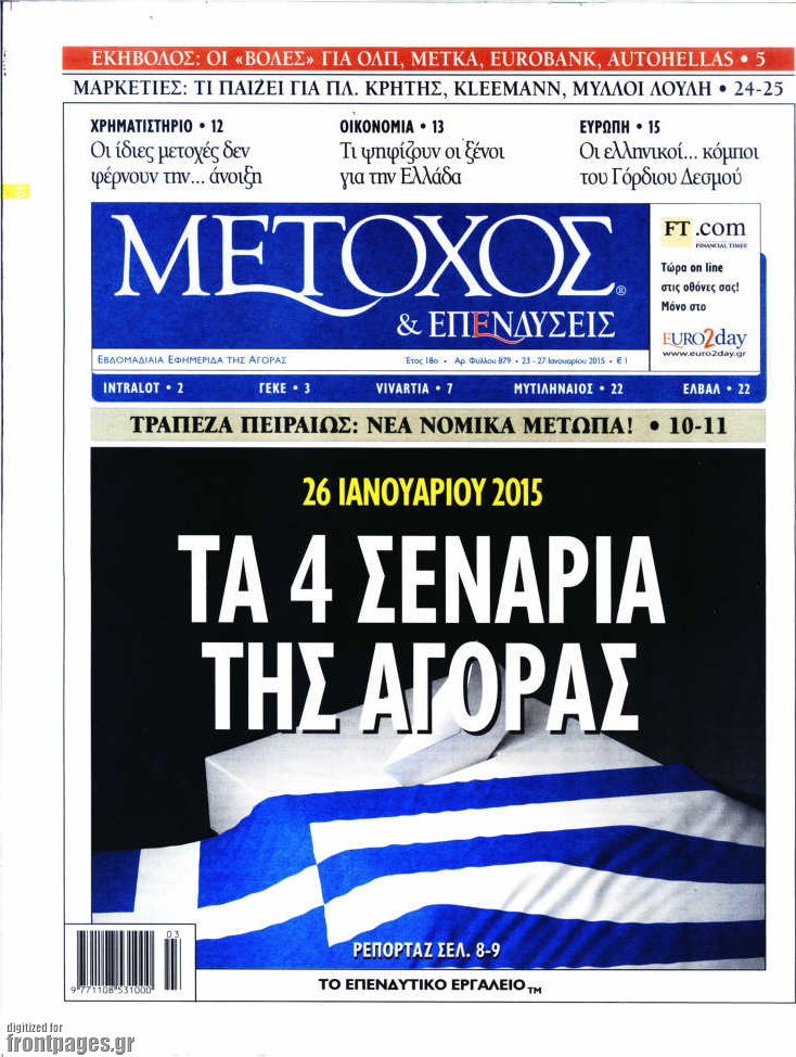 Μέτοχος