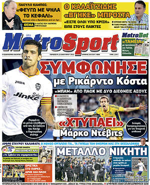 Πρωτοσέλιδο εφημερίδας MetroSport - protoselida