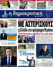 /Δημοκρατική Ρόδου