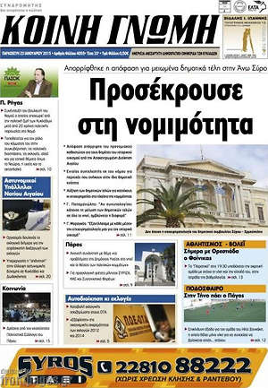 Πρωτοσέλιδο Κοινή Γνώμη