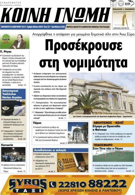 Κοινή Γνώμη