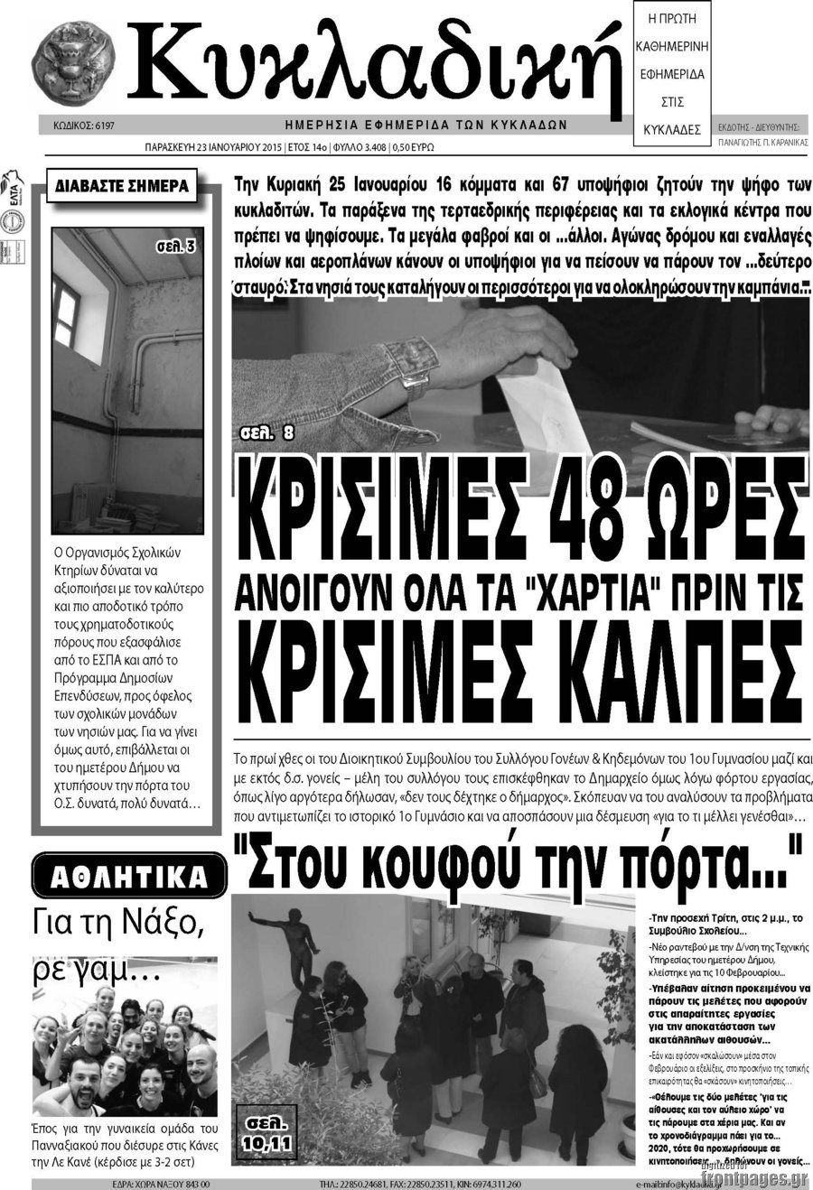 Κυκλαδική