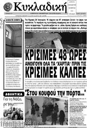 /Κυκλαδική