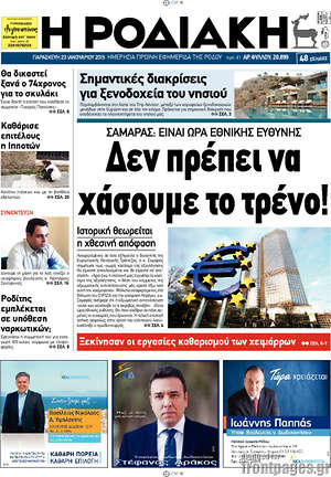 Πρωτοσέλιδο Η Ροδιακή