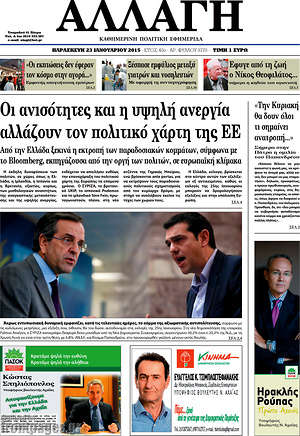 Πρωτοσέλιδο Αλλαγή