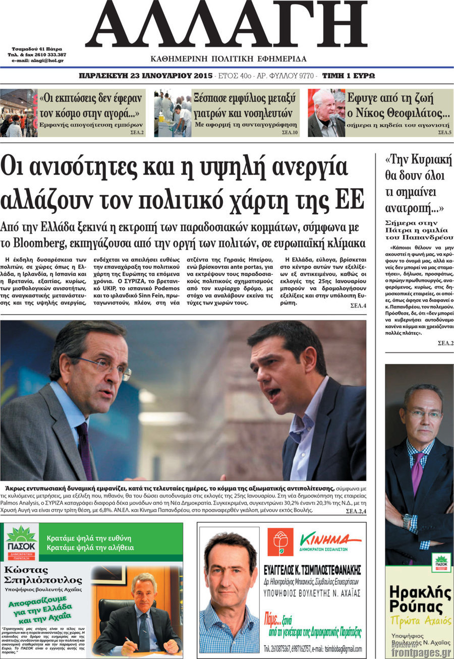 Αλλαγή