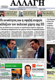 /Αλλαγή