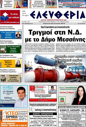 Πρωτοσέλιδο Ελευθερία
