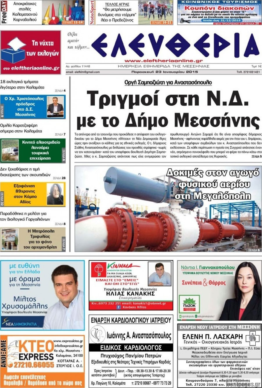 Ελευθερία