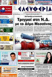 /Ελευθερία